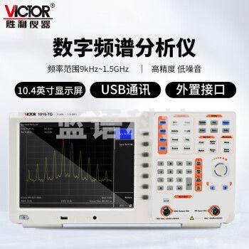胜利仪器（VICTOR）VC1015TG 数字频谱分析仪 双段频谱仪 带跟踪源 双频 带频谱分析仪 1.5GHz