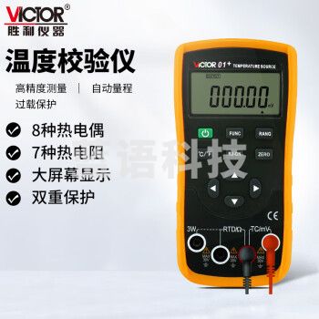 胜利仪器（VICTOR）模拟热电偶温度过程校验仪 VC01+