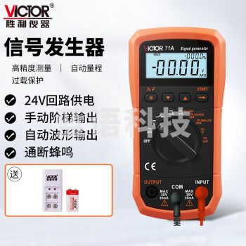 胜利仪器（VICTOR）过程仪表 校验仪 电压电流信号发生器 模拟变送器 VC71A加充电套装