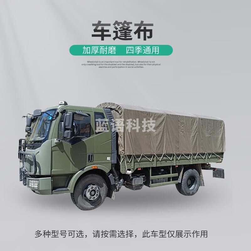 天缘捷成东风EQ1118篷布运输车双面涂塑防雨防晒遮阳棚盖布苫布车篷伪装布