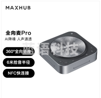 MAXHUB 视频会议全向麦克风免驱无线蓝牙连接 (适用40平米内会议室) 6米拾音扬声器BM31