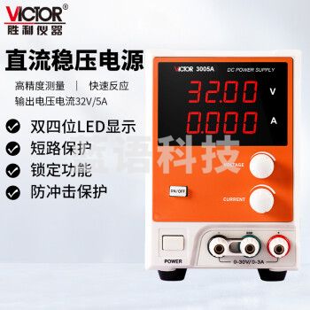 胜利仪器（VICTOR）直流稳压电源 开关数显电流表 32V/5A 高精度 手机维修电源 设定值可锁定 VC3005A