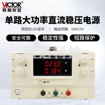 胜利仪器（VICTOR）直流稳压电源 高精度 大功率可调线性电源 VC31005A【100V 5A】