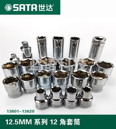 世达（SATA) 13608 12.5MM系列12角套筒17MM