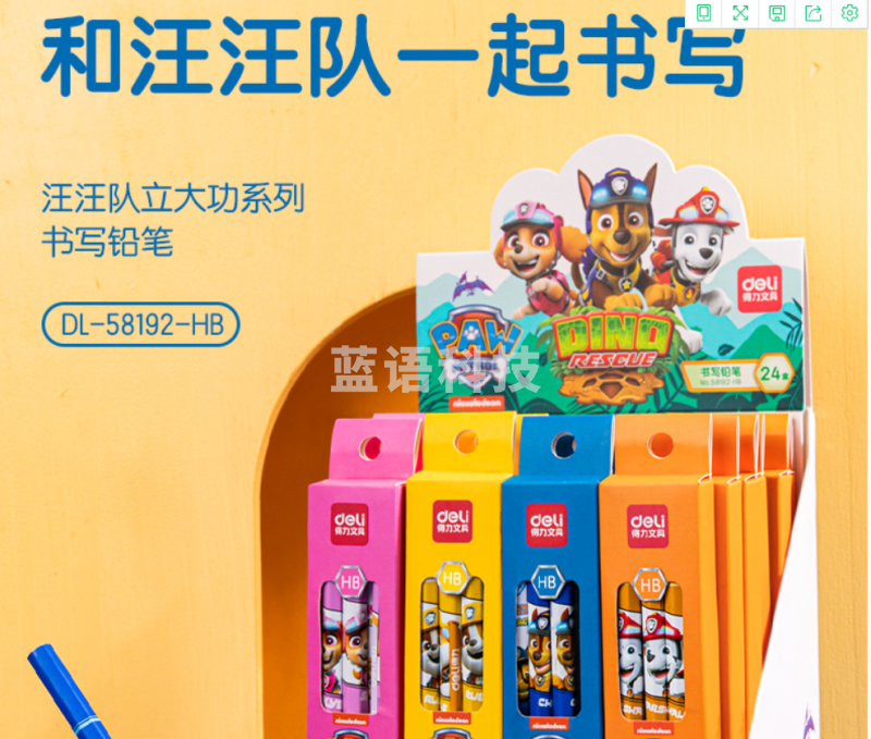 得力58192-HB汪汪队主题8支彩盒装HB铅笔