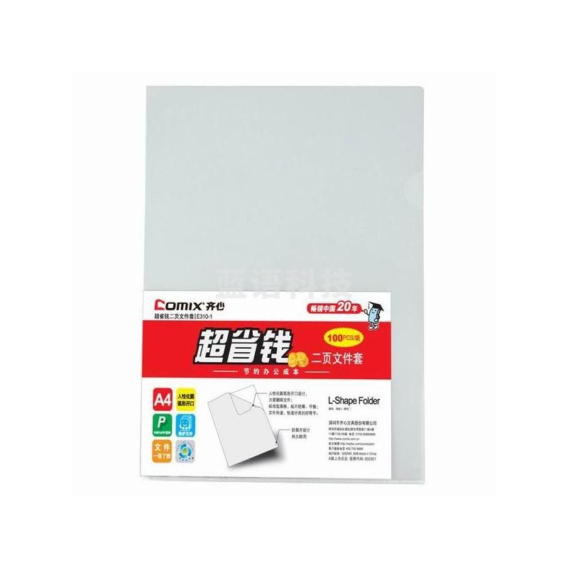 齐心 E310-1 超省钱 二页文件套 (100个/套) A4 透明色 100个/套。3套/盒，4盒/箱