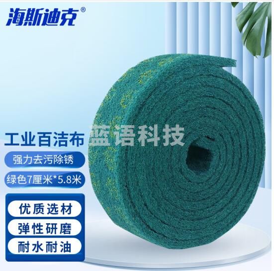 海斯迪克 HKY-152 工业百洁布强力去污通用百洁布卷 打磨除锈清洁布 绿色7厘米*5.8米  .