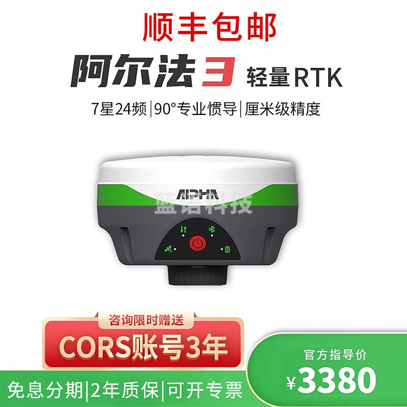 徕斯达阿尔法3rtk测量仪 高精度GPS测绘仪器 面积定位放样工地土方工程 主机套餐 【送1年账号】