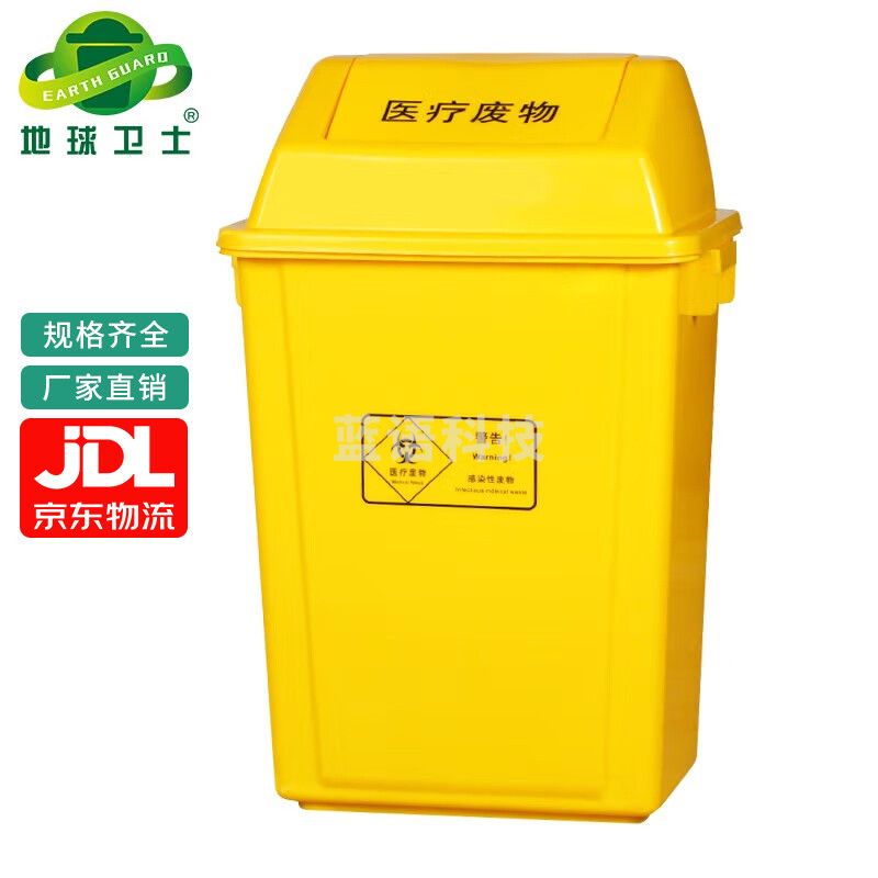 地球卫士 40L医疗摇盖垃圾桶黄色环保医疗桶医院诊所多场景适用大垃圾桶