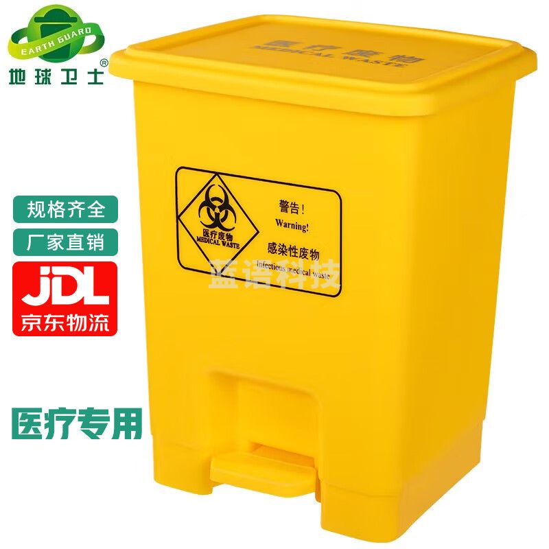 地球卫士 15L医疗脚踏废物垃圾桶黄色垃圾桶黄色污物桶 垃圾桶商用15升脚踩垃圾桶