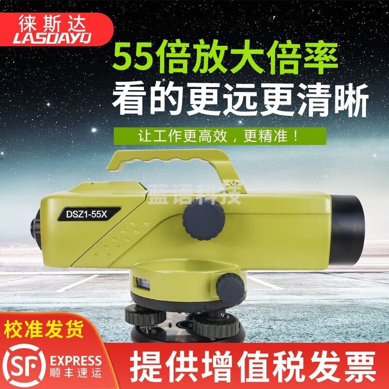 徕斯达DSZ2水准仪全套32倍44倍55倍高精度工程测量室外自动安平水平仪器高倍数水准仪 DSZ2（32倍）水准仪主机