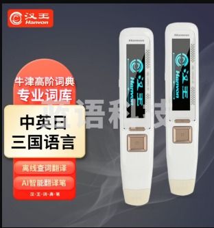 汉王A200 E典笔词典笔 中英日翻译笔 英汉电子词典 扫描翻译笔