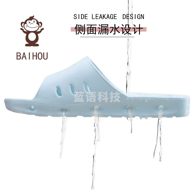 白猴 BAIHOU 侧漏水防滑按摩凉拖鞋女 T-1801 浅蓝38-39码