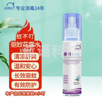 洗得宝驱蚊花露水 100ml 防蚊虫叮咬 百花香型 清凉爽肤 止痒喷雾消毒液