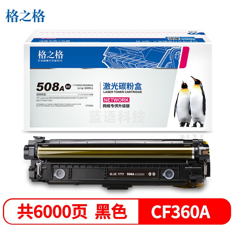 格之格（G&G）CF360A 硒鼓黑色 NT-CH360FBK 适用于HP Laserjet M553N/M553DN/M553X/M577C/M577Z/M577F/M577DN