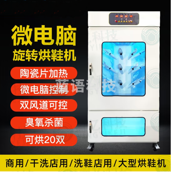 鹭洋科技 20双可旋转烘鞋机LY-DGX20