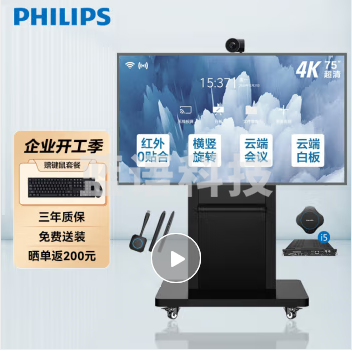 飞利浦会议平板75英寸触摸屏电视智能会议教学一体机横竖屏旋转商用显示75BDL2752T支架i5+拾音麦+摄像头