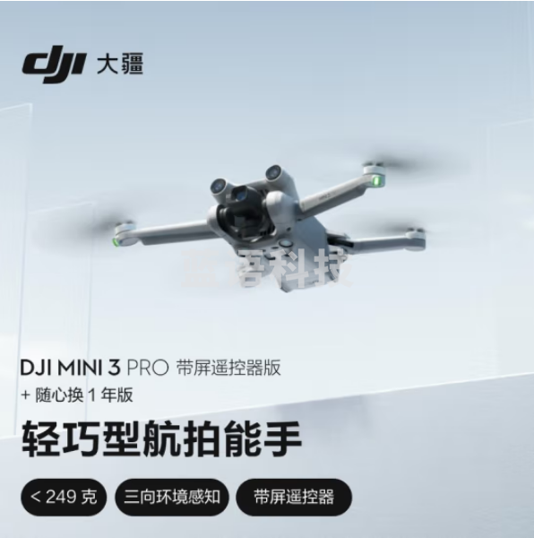 大疆 DJI Mini 3 Pro 带屏遥控器版 轻巧型拍摄能手 遥控飞机智能高清专业拍摄+随心换1年版实体卡