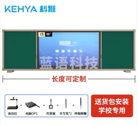 科雅（KEHYA）86英寸智慧推拉黑板教学一体机触屏智能电子白板学校多媒体教室设备双系统i5