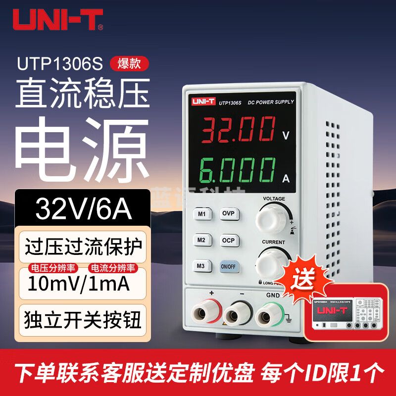 优利德（UNI-T）UTP1306S 开关型稳压电源 32V 6A 直流稳压电源 高精度维修电源