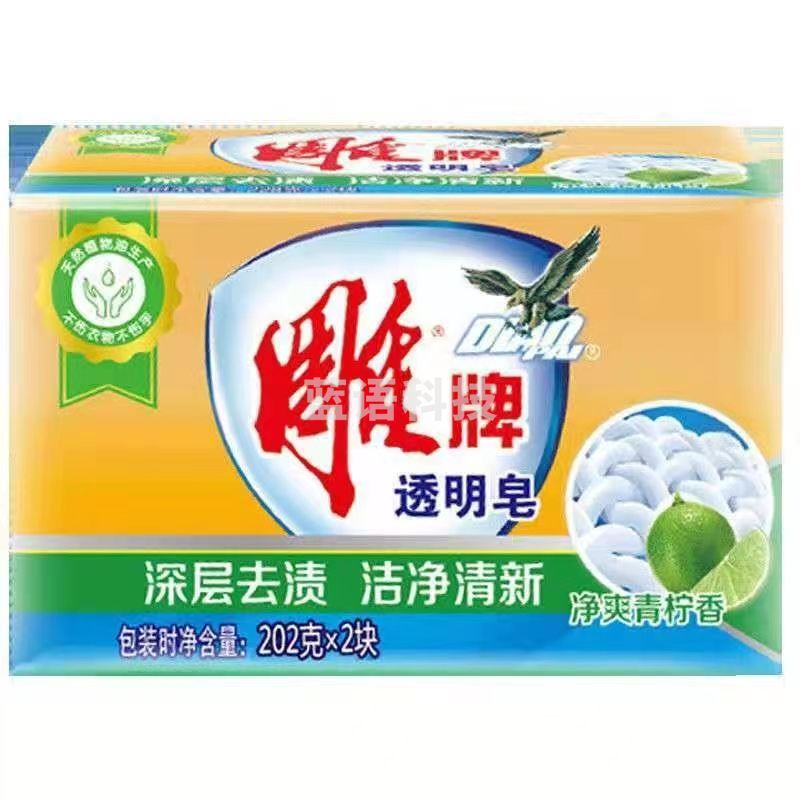 雕牌 透明皂202g*2 洗衣皂肥皂