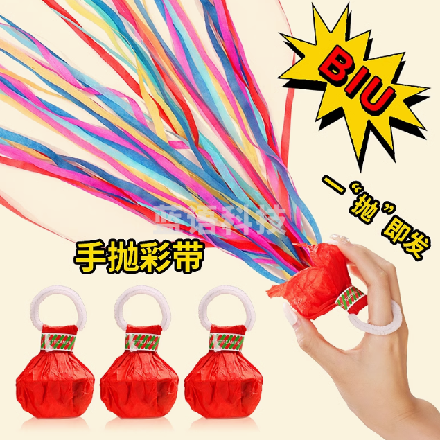 手抛彩带拉花