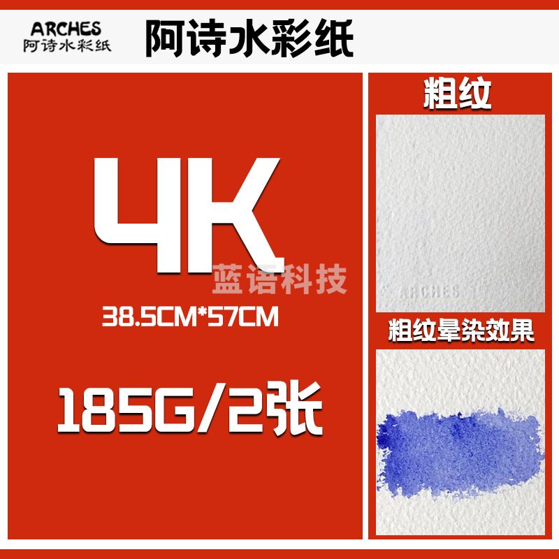法国进口阿诗水彩纸185g粗纹4开*2张