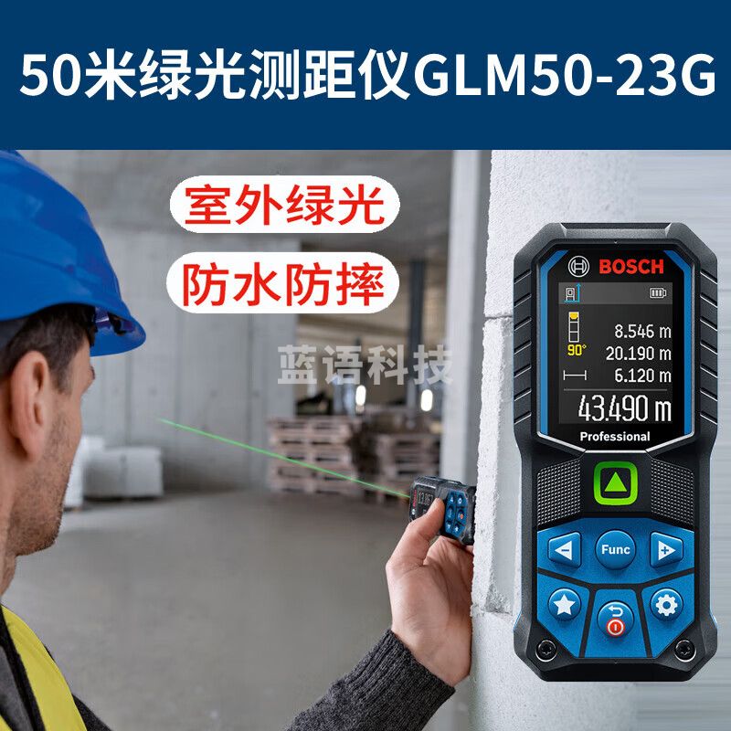 博世（BOSCH）测距仪手持式电子尺绿色激光测距仪50米GLM50-23G户外测距仪 50米绿光测距仪
