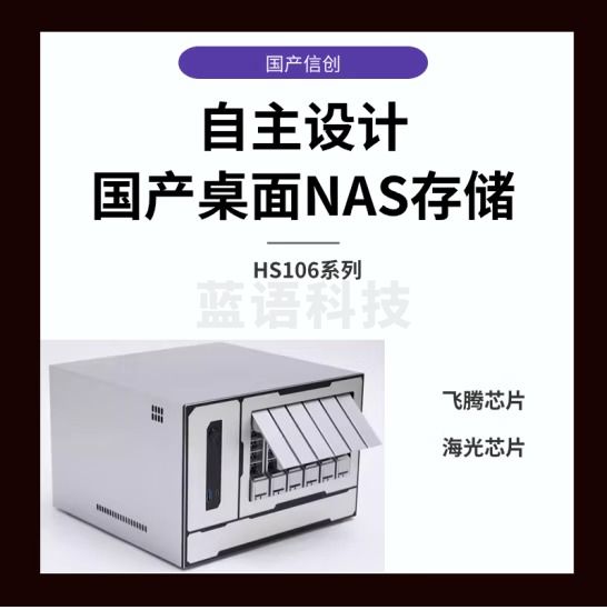 智云町HS106-FG 网络存储6*16TB 96TB