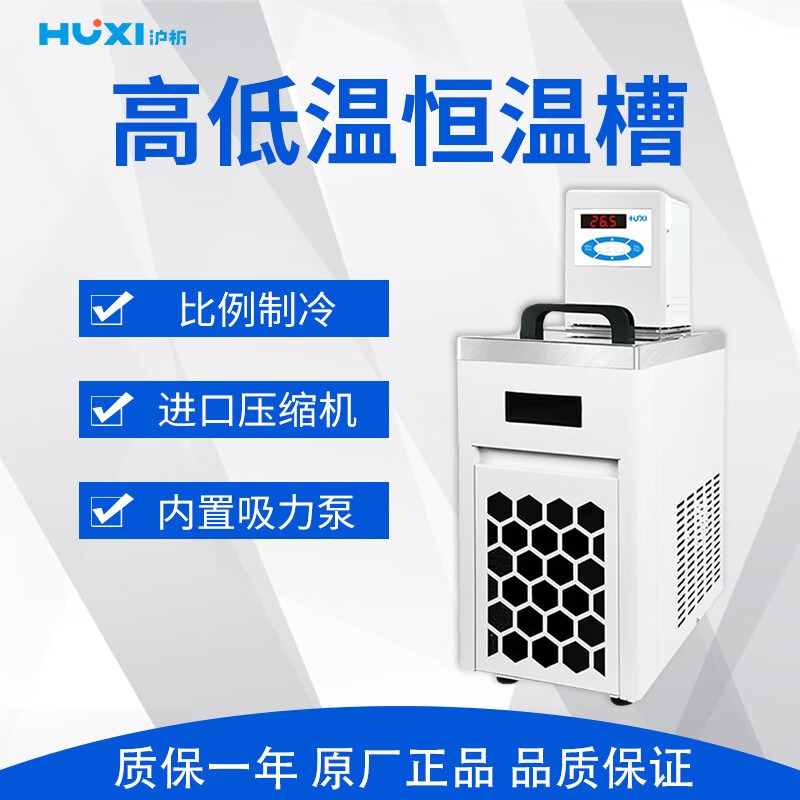 沪析 HLC/HLC-E系列 高低温恒温槽 HLC-2005E