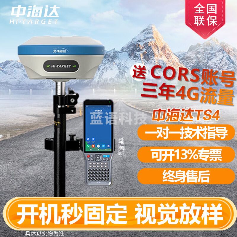 中海达RTK V60 中海达GNSS小型机GPS测量仪海星达土方工程坐标卫星定位 TS4视频版移动站+全国CORS
