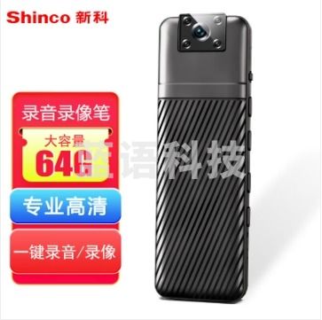 新科（Shinco）录音笔RV-08 64G专业高清录音录像设备 一键录音拍照摄像录音器