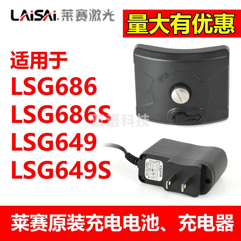 莱赛激光莱赛水平仪原装锂电池LSG686//686S/686SP/649S/649SP/609S充电器 锂电池适用【LSG686SP,P649SP】