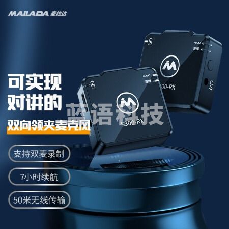 麦拉达（mailada） S300无线领夹式小蜜蜂麦克风手机直播收音器PK唱歌双向拾音麦抖音PK街拍 S300双向麦克风支持直播PK打擂