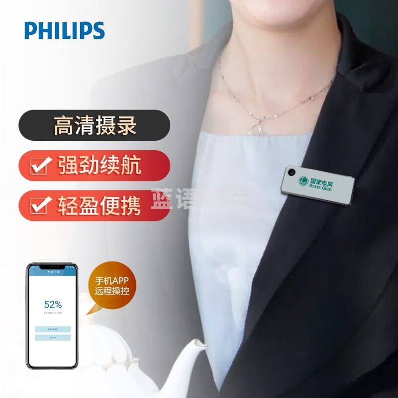 飞利浦VTR-8001胸牌式高清随身胸前佩戴工牌超长续航执法记录仪WIFI随身 VTR-8001+128G