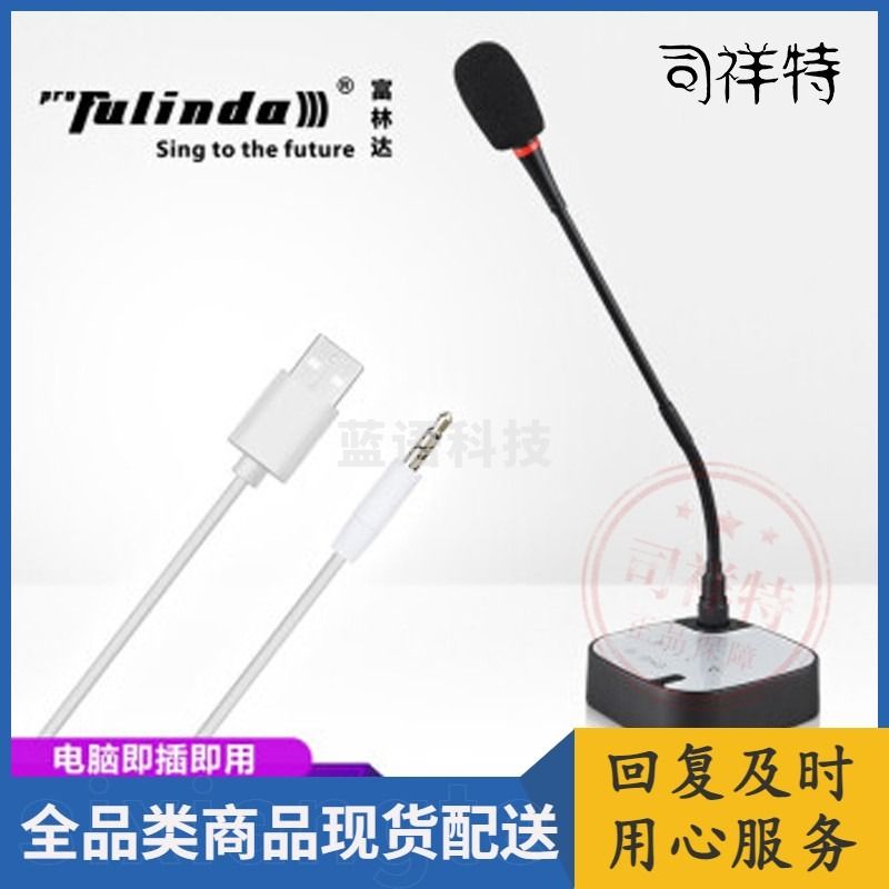 富林达（proFulinda） MX-304鹅颈有线话筒 游戏直播语音主播电竞会议电容麦克风 会议