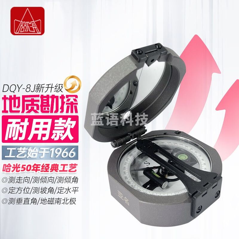 哈尔滨牌光学地质罗盘仪DQY-8J高精度强磁指南北针哈光户外定向运动专业型 DQY-8J【经典耐用款】