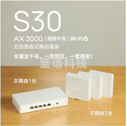 普联TP-LINK 无线面板式路由套装S30 AX3000+WiFi6路由器 全屋wifi套装1+3 千兆POE供电子母套装 插贴安装 替代ap (