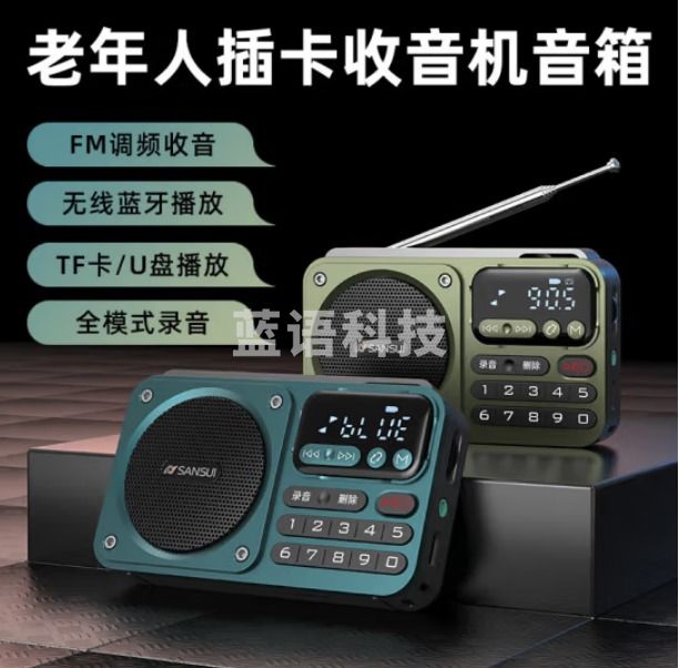 山水（SANSUI） F22便携式插卡U盘随身听听书机户外无线充电蓝牙音箱迷你FM广播半导体送老人收音机 【绿色】