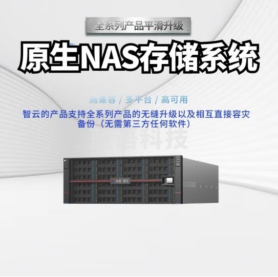智云町HS436+576TB 36*16TB企业级网络存储磁盘