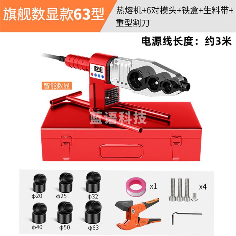 德力西热熔器PPR水管家用热容管焊接器水电工程焊接机锂电热熔机63数显调温防堵模头手动工具