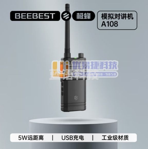 极蜂BeeBest 小语模拟对讲机A108 户外对讲机车载大功率对讲机黑色（只）