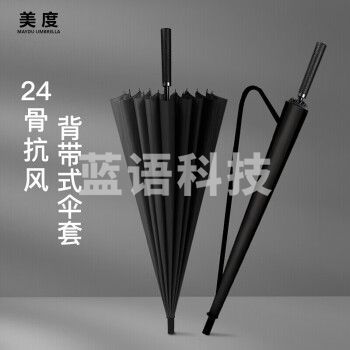 美度 24骨超大男士商务长柄晴雨伞 M5003黑色