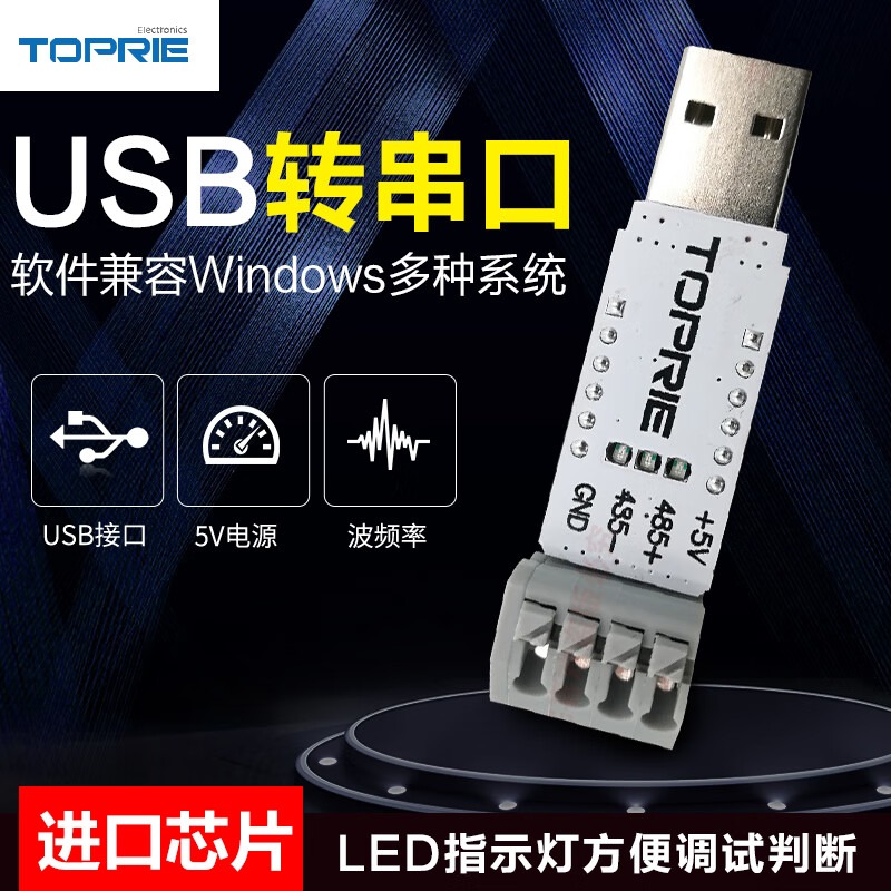 拓普瑞（TOPRIE）USB转RS485 485转USB转换器串口调试工具转换器转接头工业指示灯 调试器