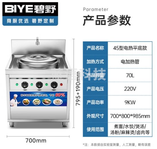 碧野（BIYE）方形单头立式煮面炉电热大容量煮面桶不锈钢开水桶熬汤麻辣烫汤桶加热保温桶【电热平底款45型】