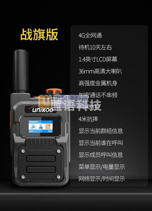 UNIKOO 对讲机远距离5000公里全国通双模公网对讲机 工地户外酒店饭店宾馆办公自驾游民用手台 战旗版-黑色（4G全网通+铝合金机身）免续费