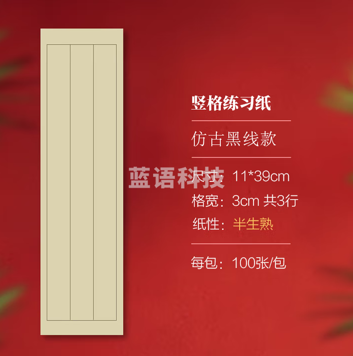 秋月白 手工加厚米字格毛笔书法纸宣纸日课纸 仿古状元笺