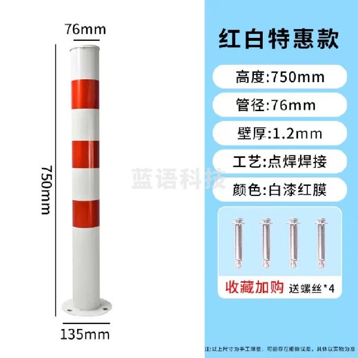 警示柱 道路路桩 防撞柱 停车桩隔离立柱 76*750*1.2mm 红白贴膜