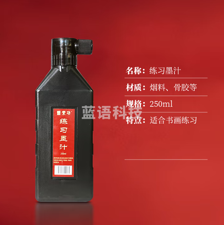 秋月白 上海曹素功墨汁 正品高级国画书法专用特黑作品 松烟漆油烟轻胶液大瓶装墨水 练习墨汁 250g