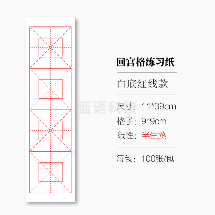 秋月白 手工加厚米字格毛笔书法纸宣纸日课纸 回宫格 红线